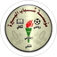 Al-Birah Institution